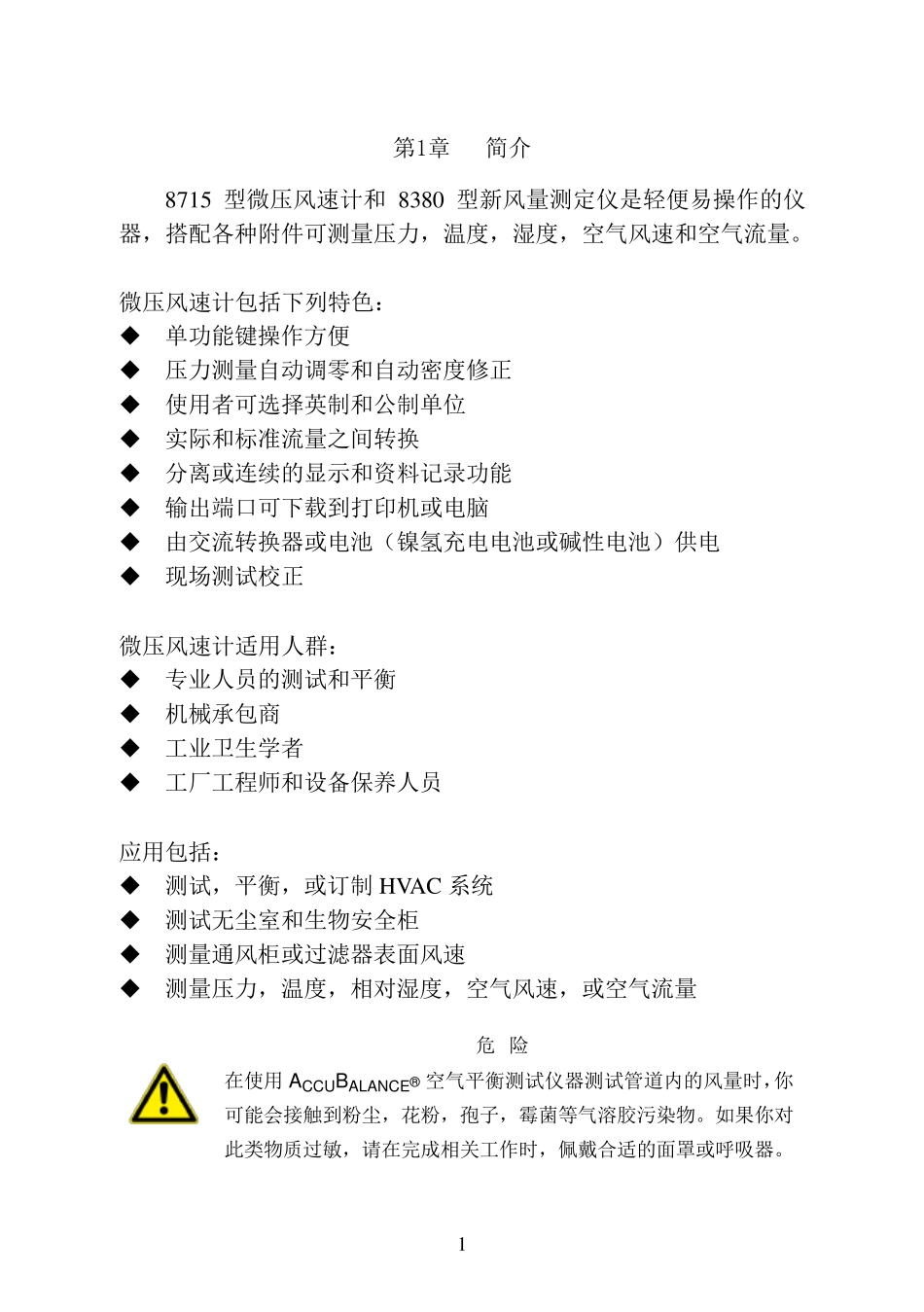 8380风量罩说明书_第1页