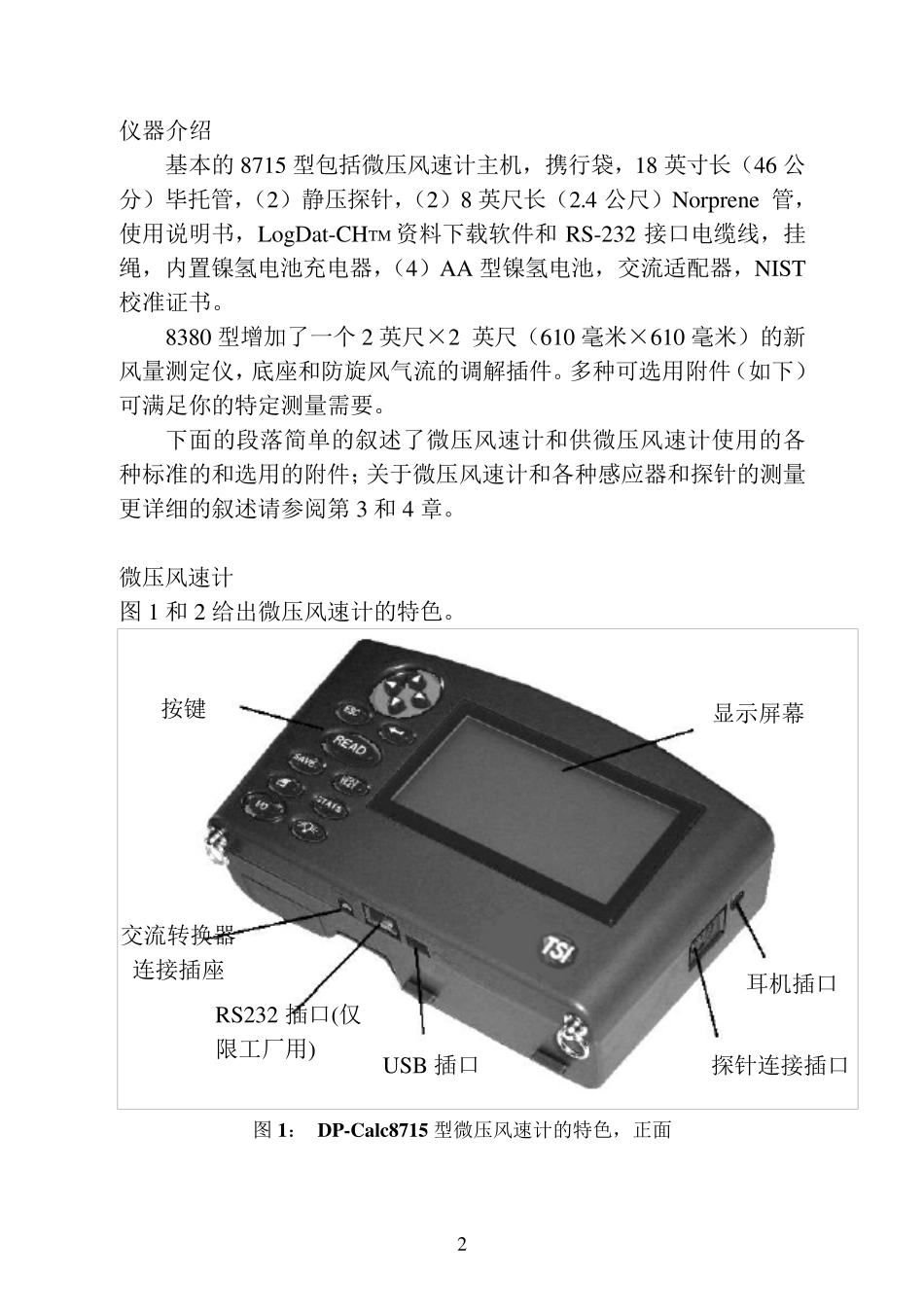 8380风量罩说明书_第2页