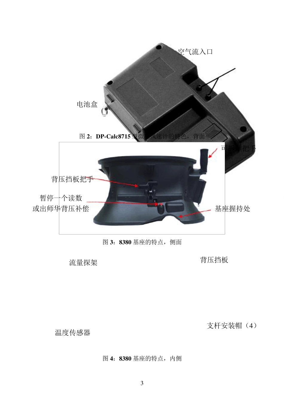 8380风量罩说明书_第3页