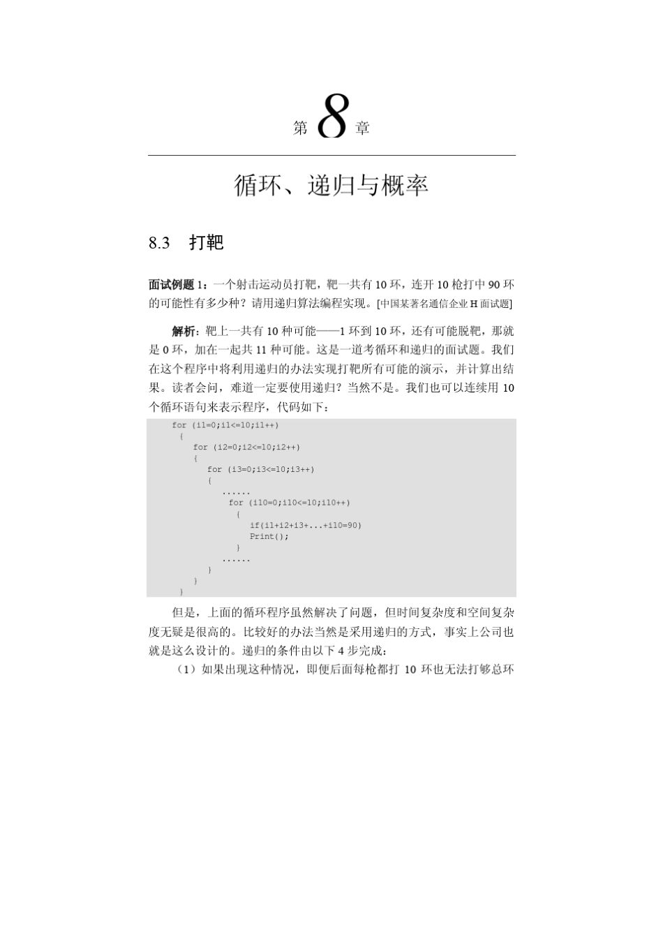 83打靶面试例题1：一个射击运动员打靶,靶一共有10环,连开10_第1页