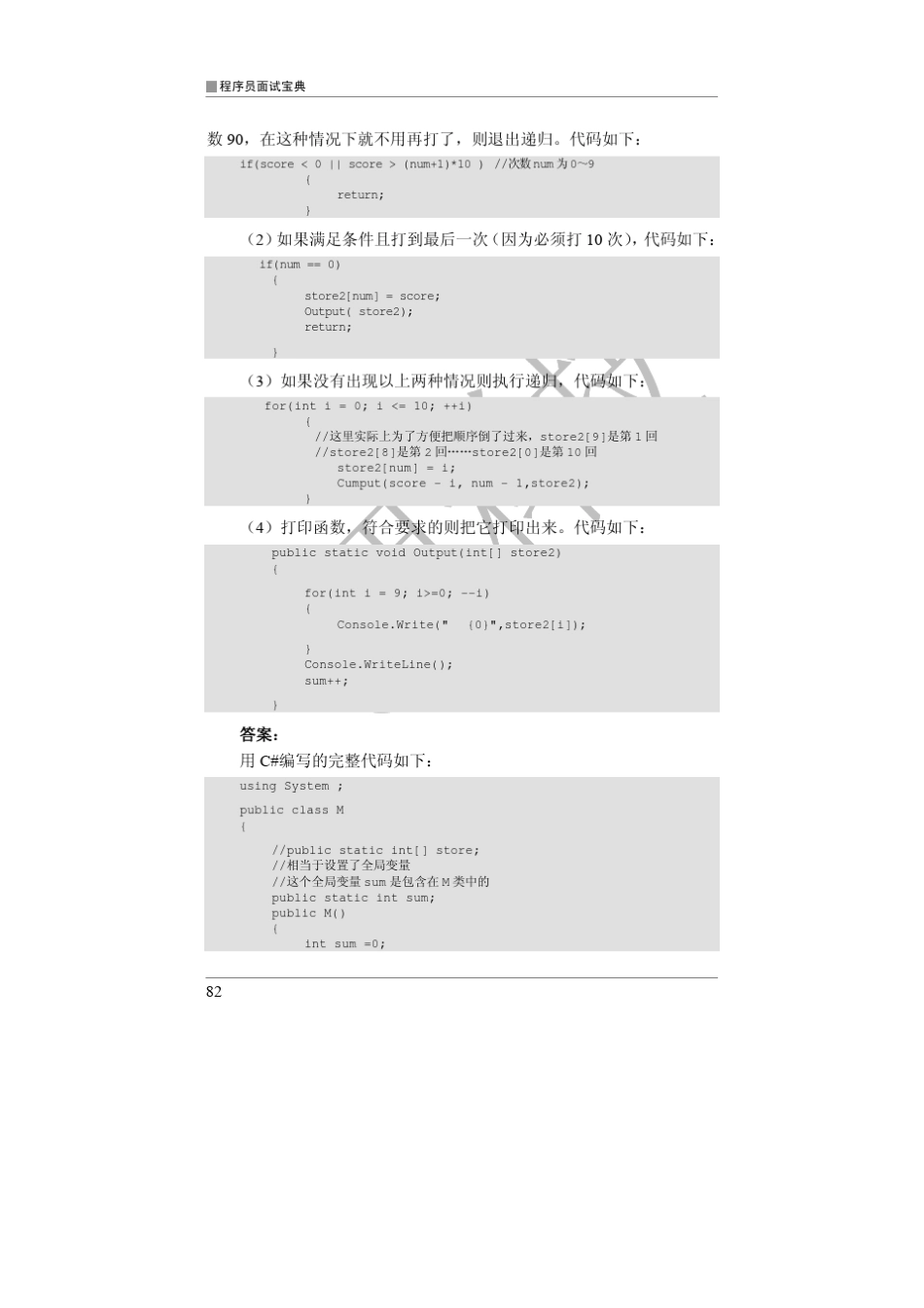 83打靶面试例题1：一个射击运动员打靶,靶一共有10环,连开10_第2页