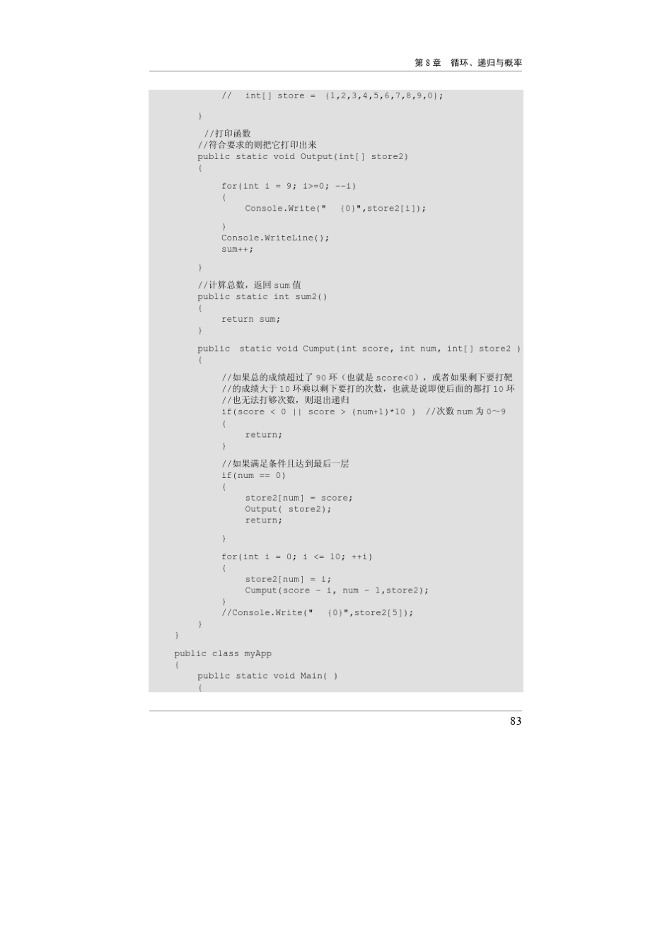 83打靶面试例题1：一个射击运动员打靶,靶一共有10环,连开10_第3页