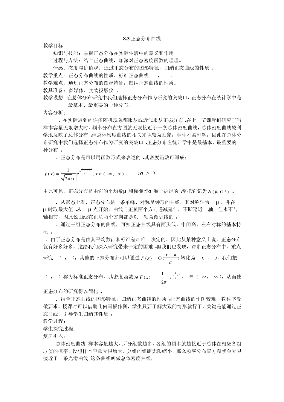 83正态分布曲线_第1页