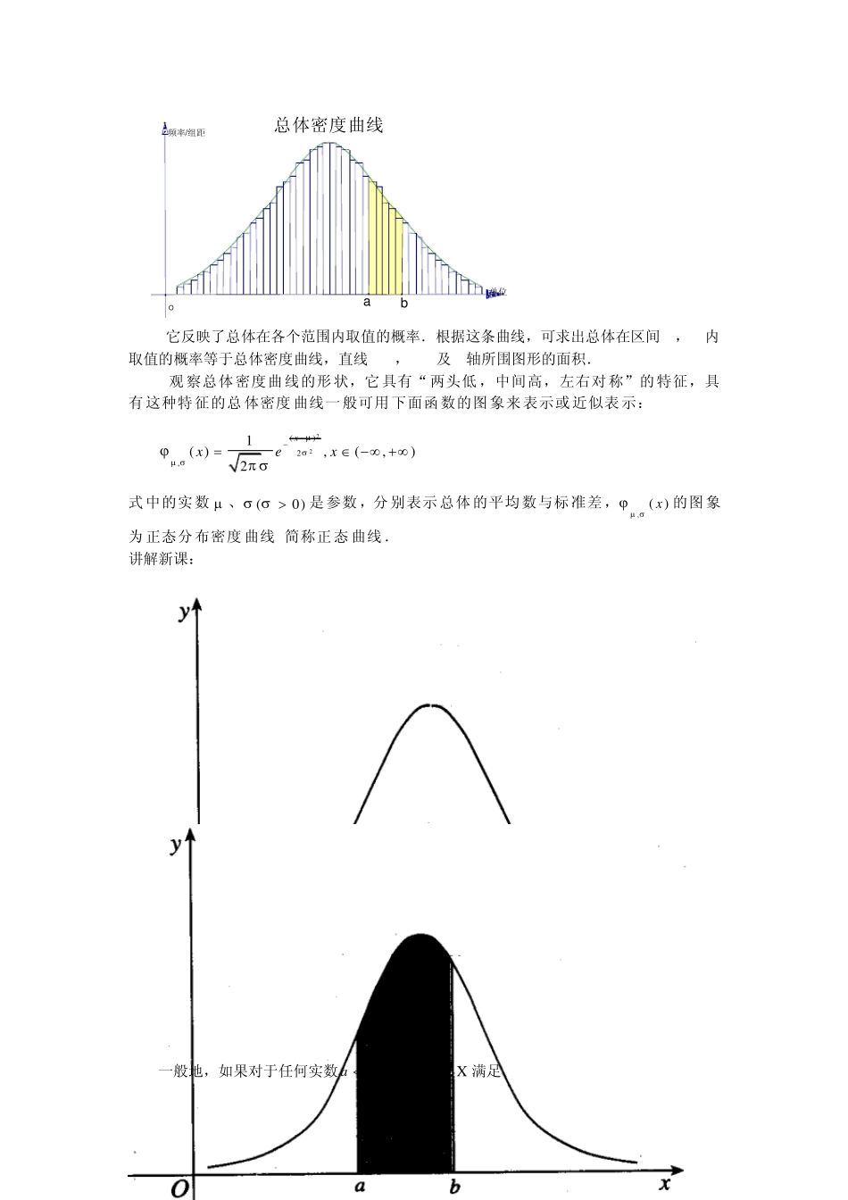 83正态分布曲线_第2页