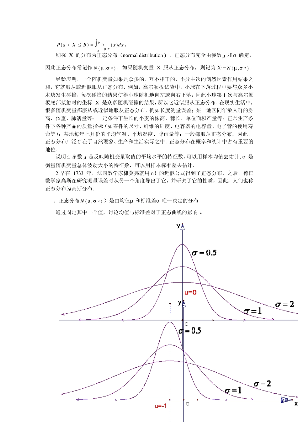 83正态分布曲线_第3页