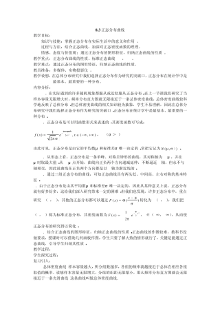 83正态分布曲线