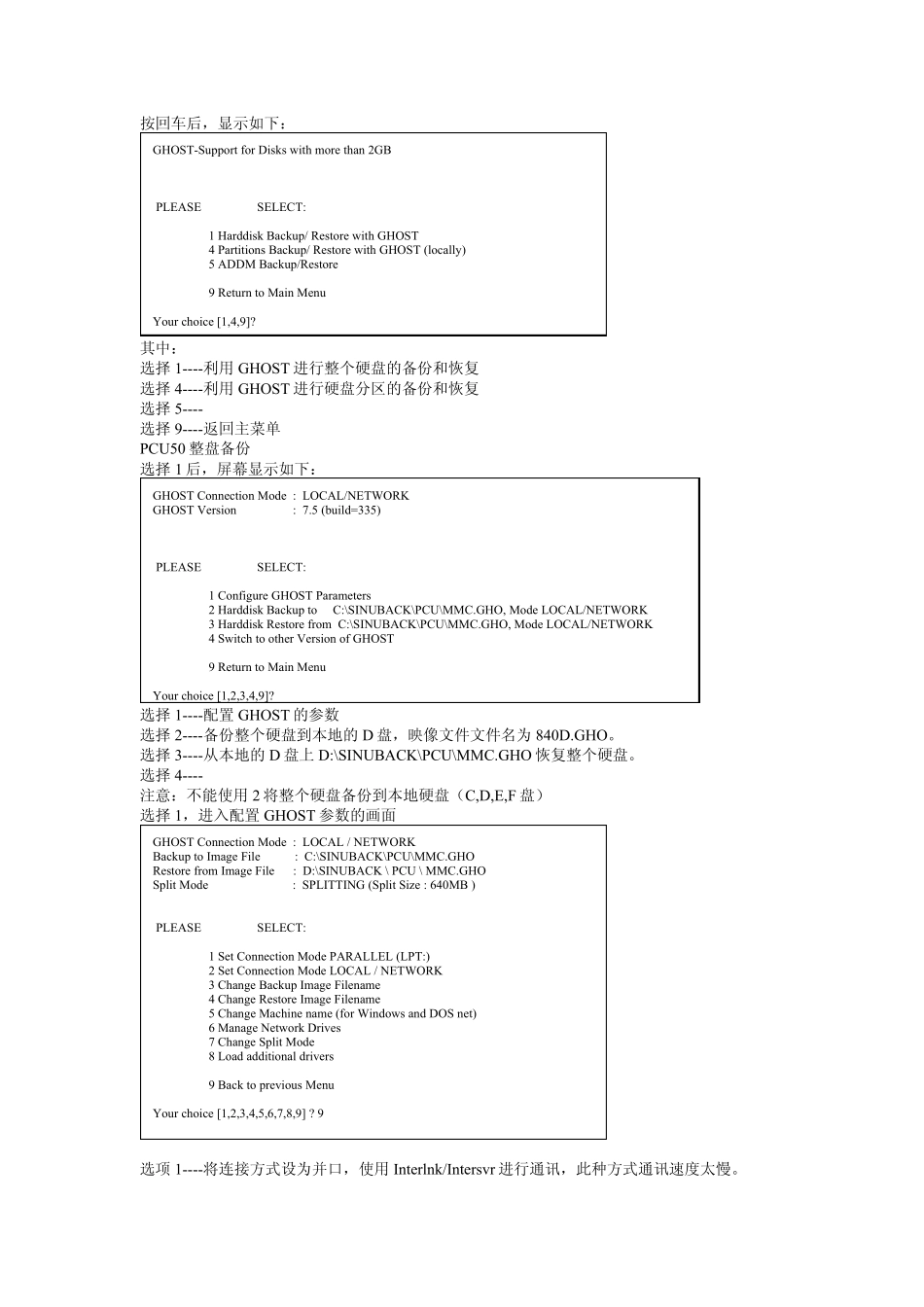 840DPCU50硬盘备份_第2页