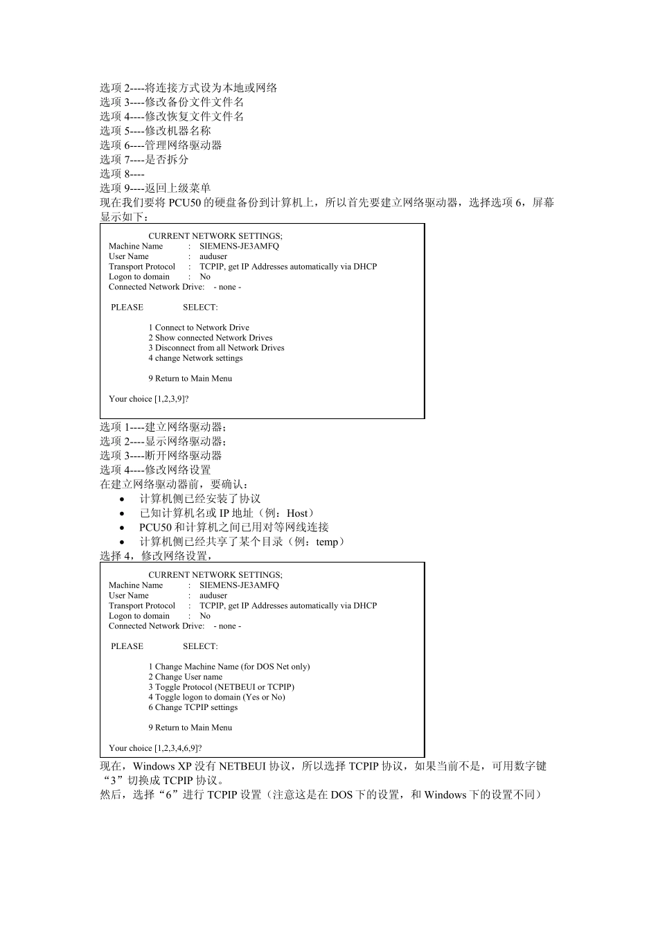 840DPCU50硬盘备份_第3页