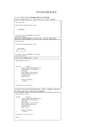 840DPCU50硬盘备份