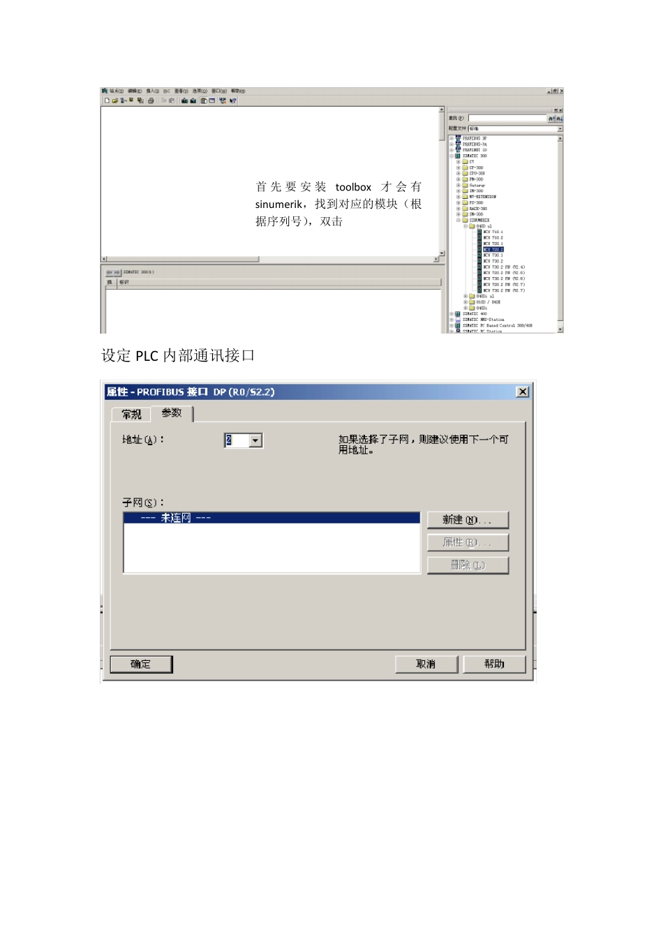 840DslPLC的组态方法_第3页