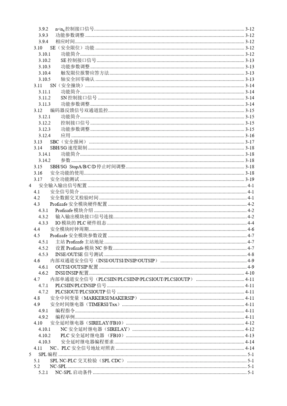 840Dsl_安全集成简明调试手册_201312_第3页