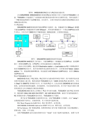 840D_810D的PLC启动与PLC高级功能应用