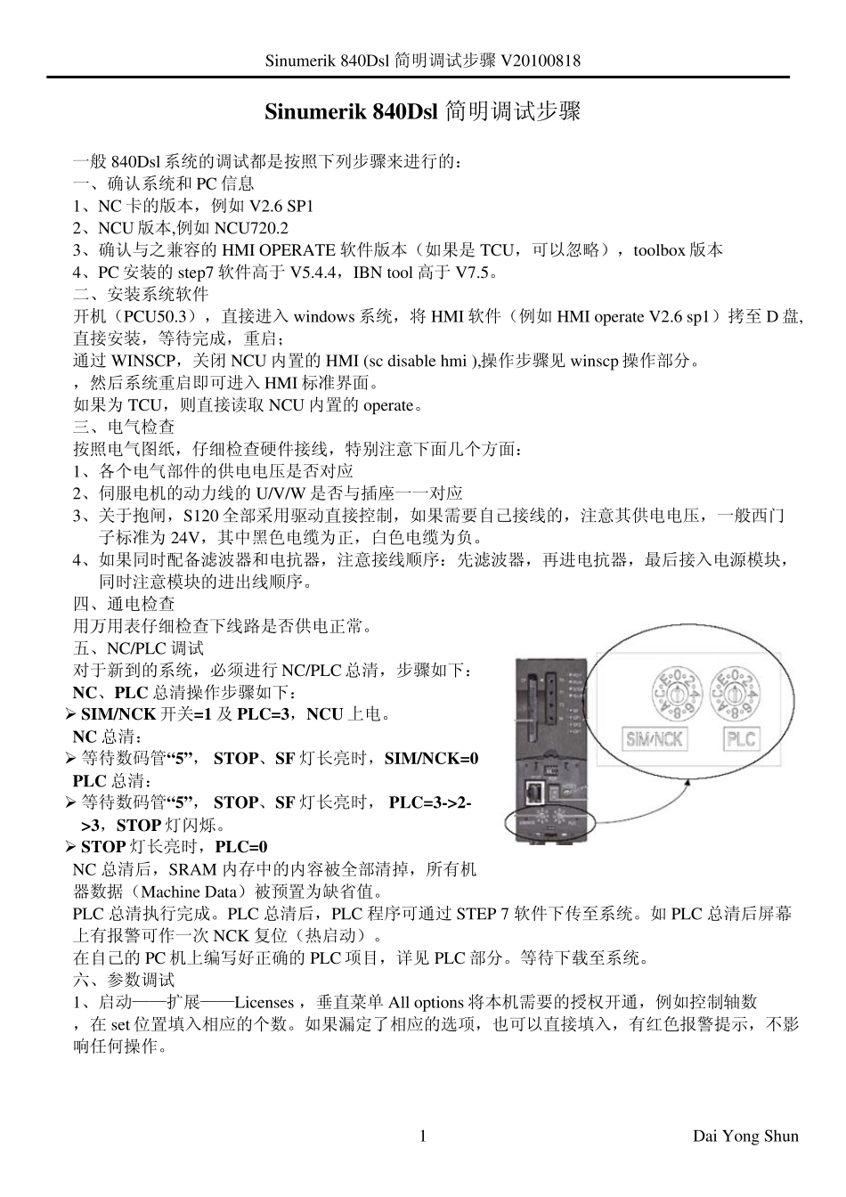 840Dsl简明调试步骤V20100818_第1页
