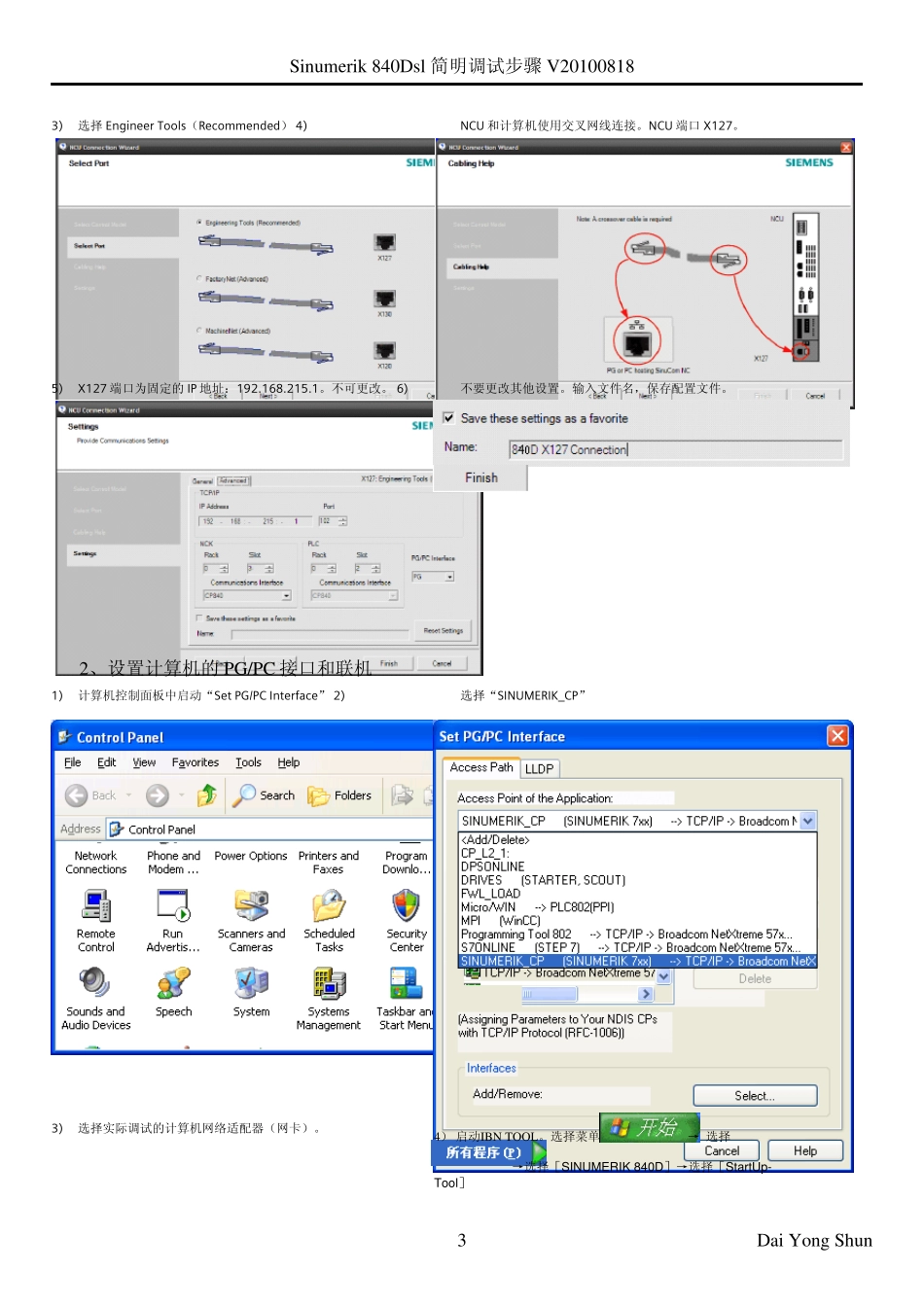 840Dsl简明调试步骤V20100818_第3页