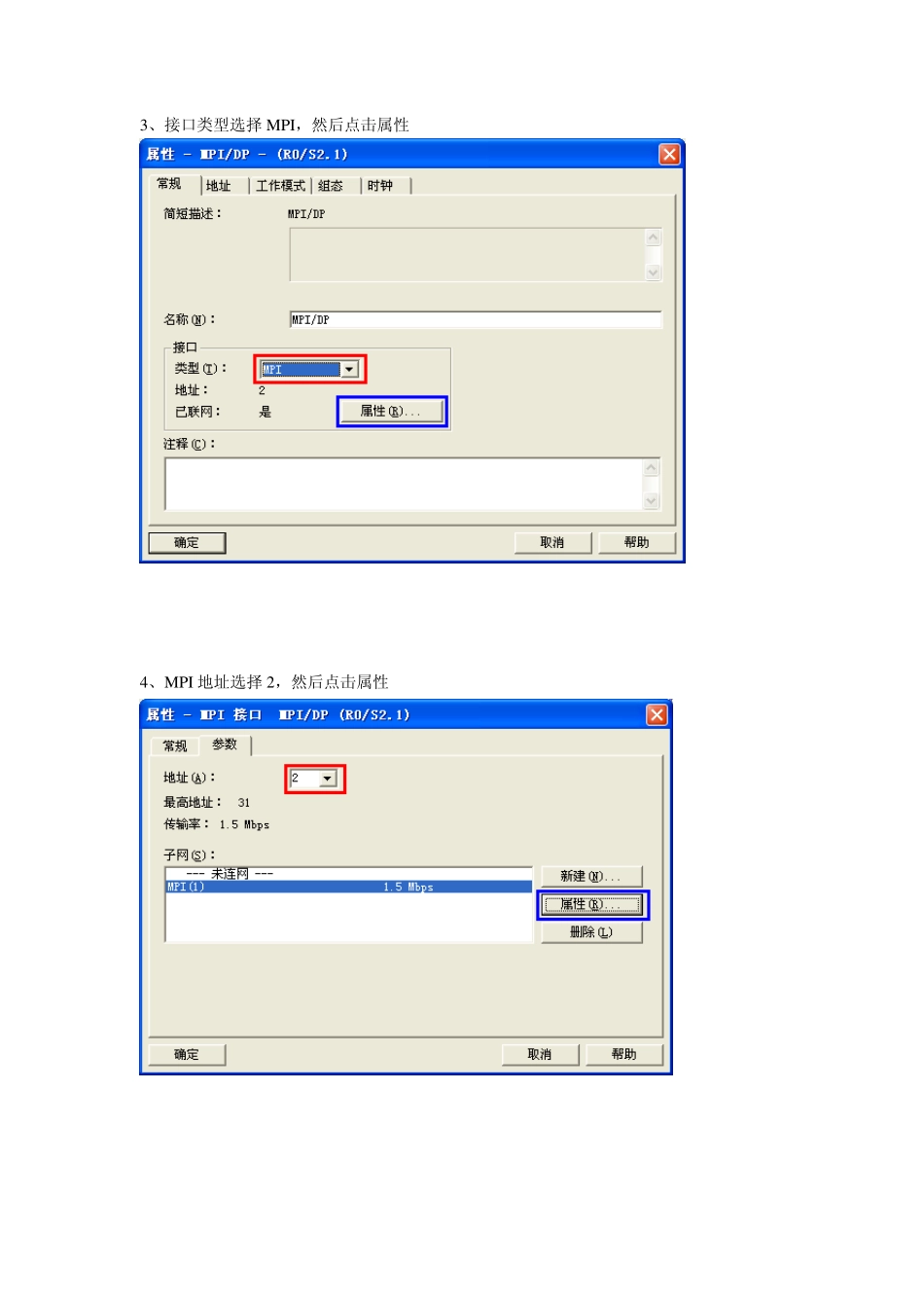 840D_SL配置HHU步骤1_第2页
