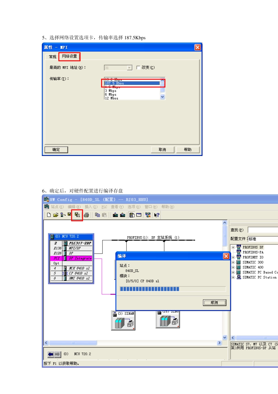 840D_SL配置HHU步骤1_第3页