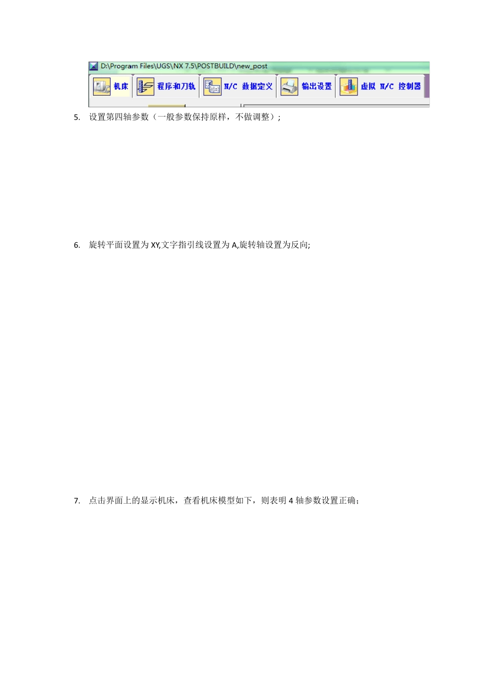 840D四轴UG后置处理制作方法_第2页