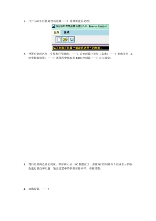 840D四轴UG后置处理制作方法