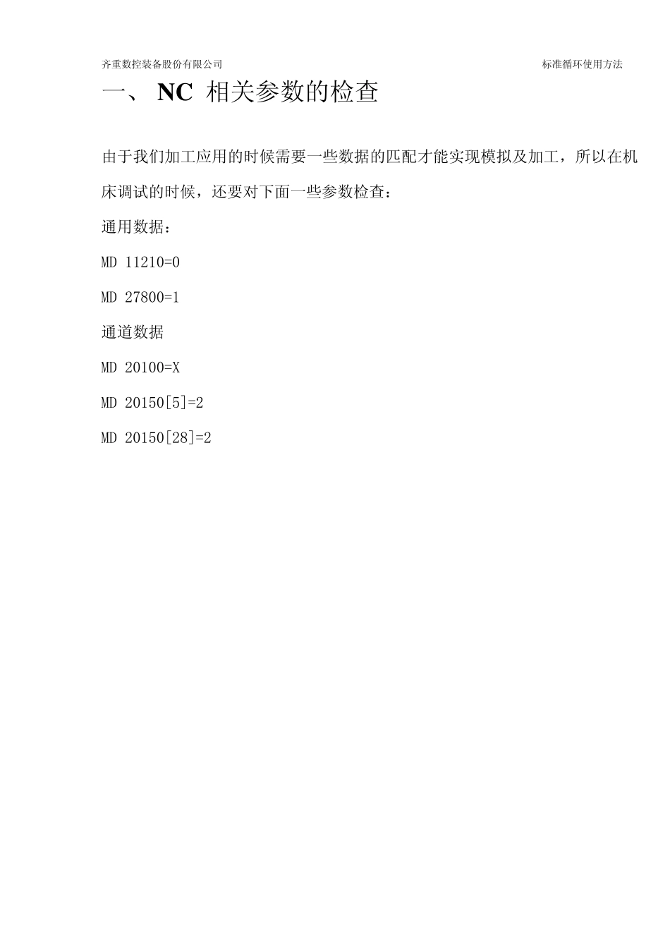 840D标准循环_第2页