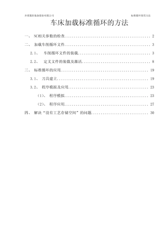840D标准循环