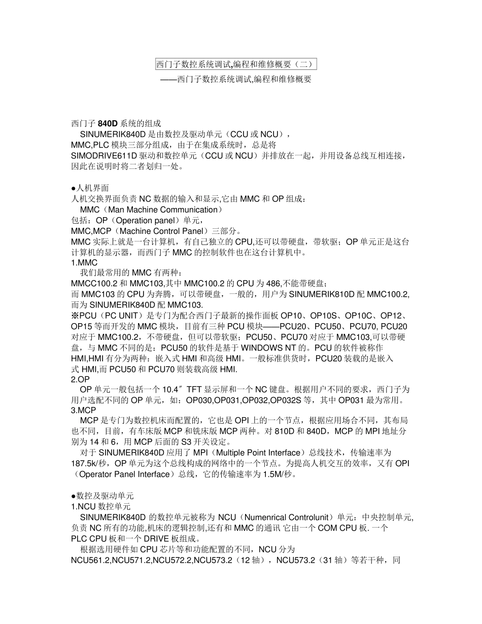 840D数控系统的基本构成_第1页