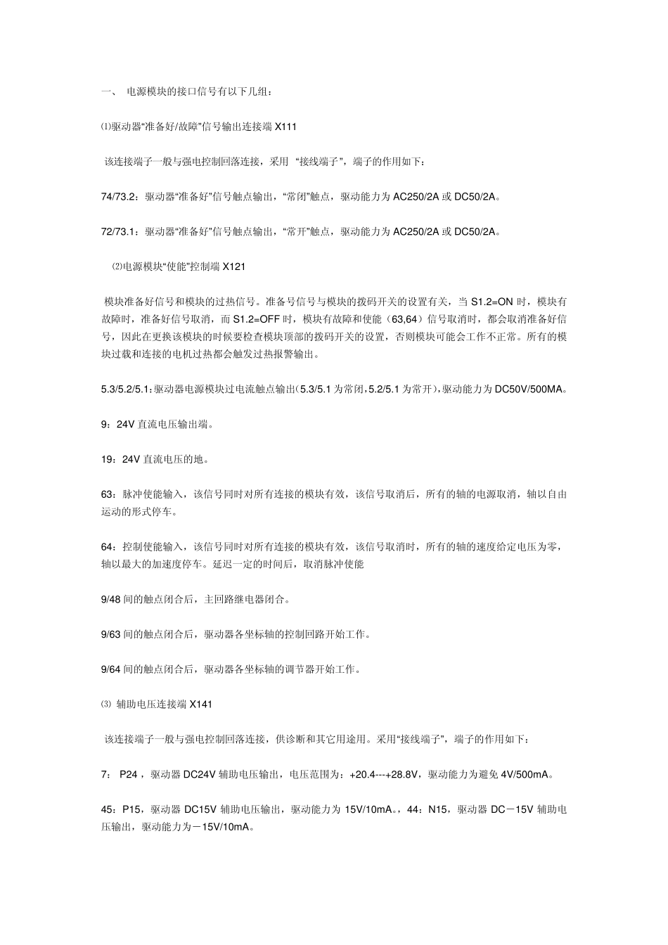 840d电源模块详解_第1页