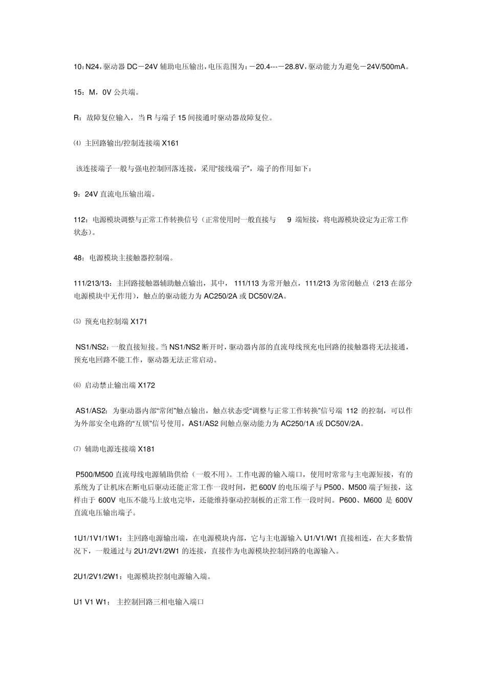 840d电源模块详解_第2页