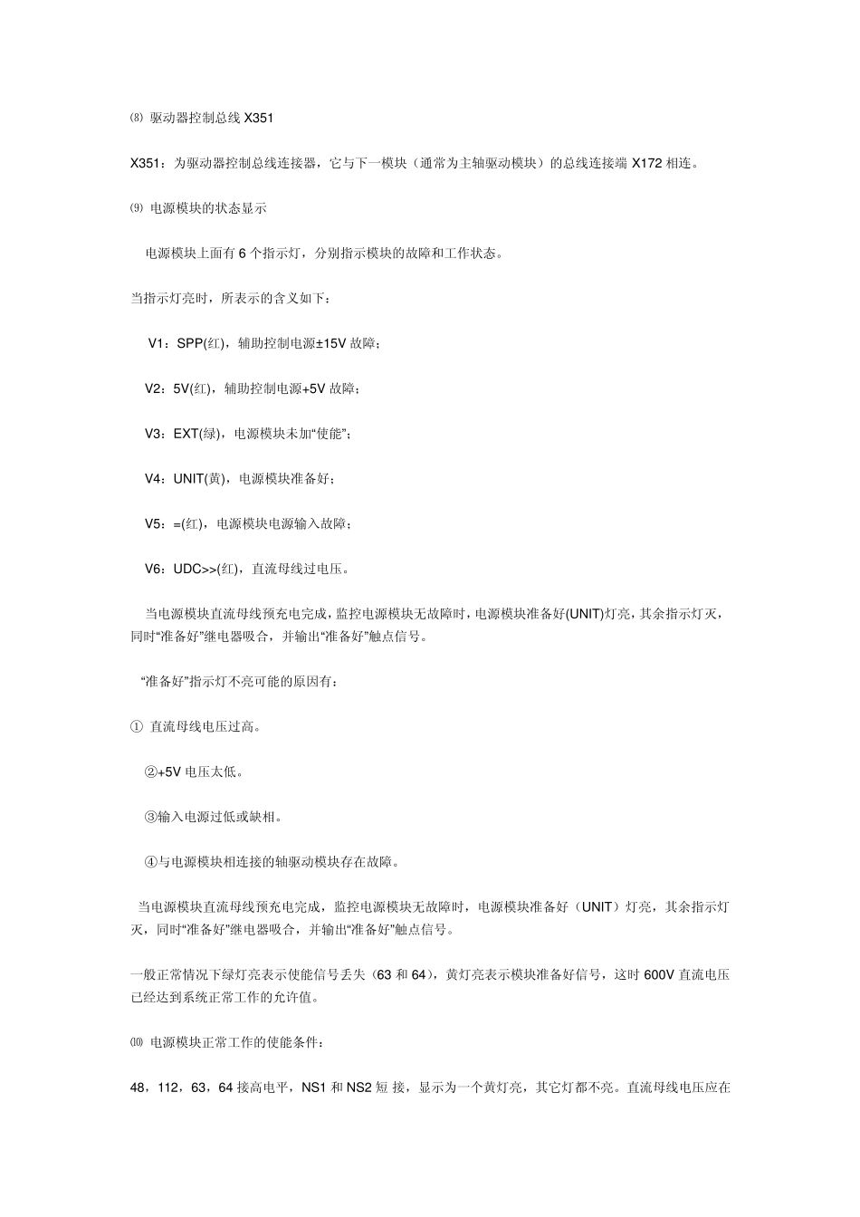 840d电源模块详解_第3页