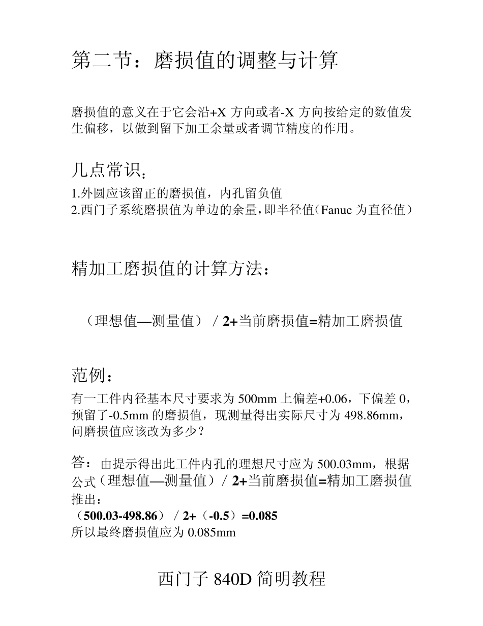 840D简明教程_第2页