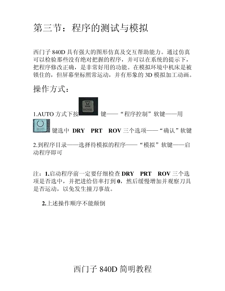 840D简明教程_第3页