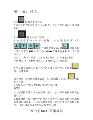 840D简明教程