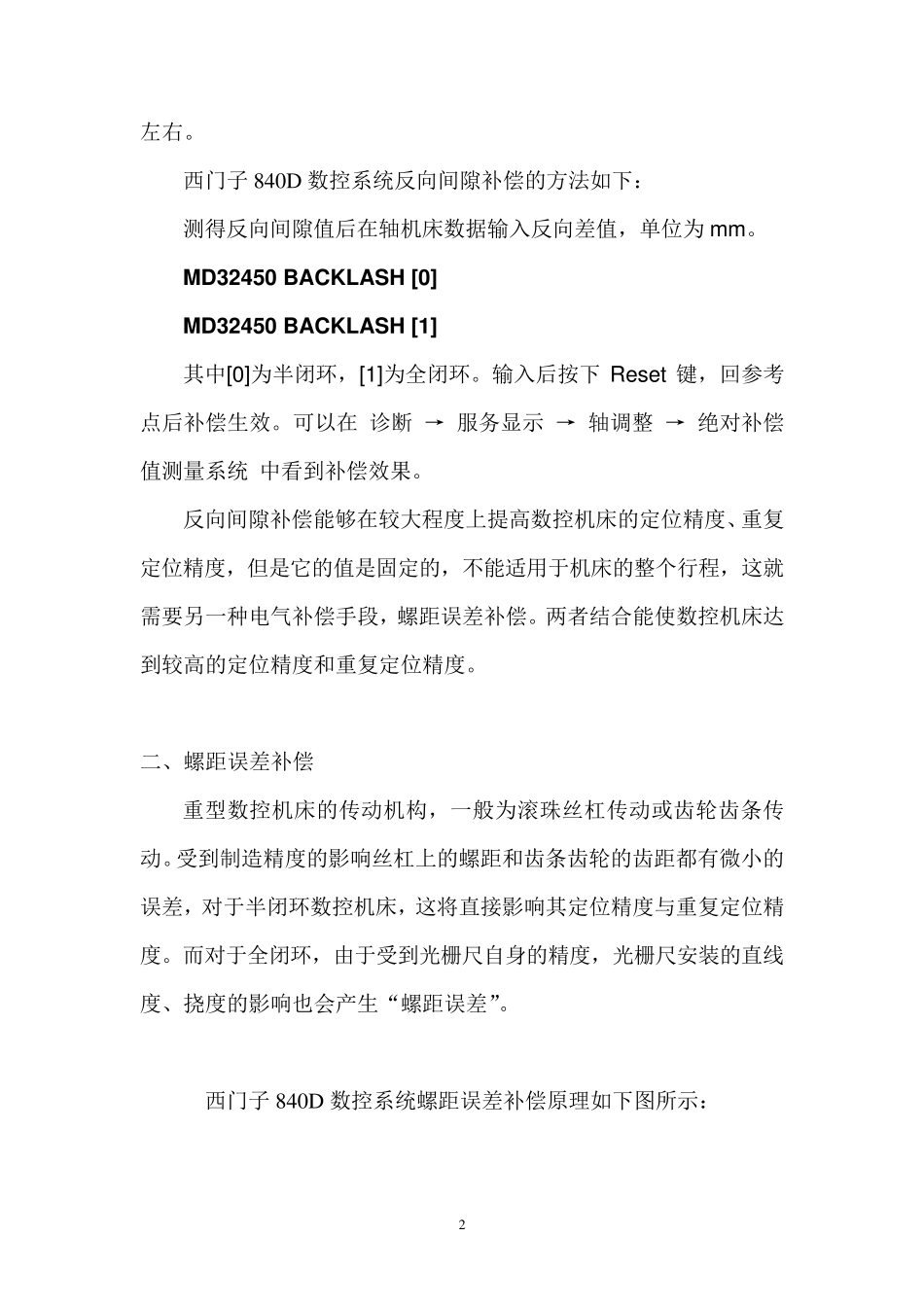 840D系统补偿功能汇总_第2页
