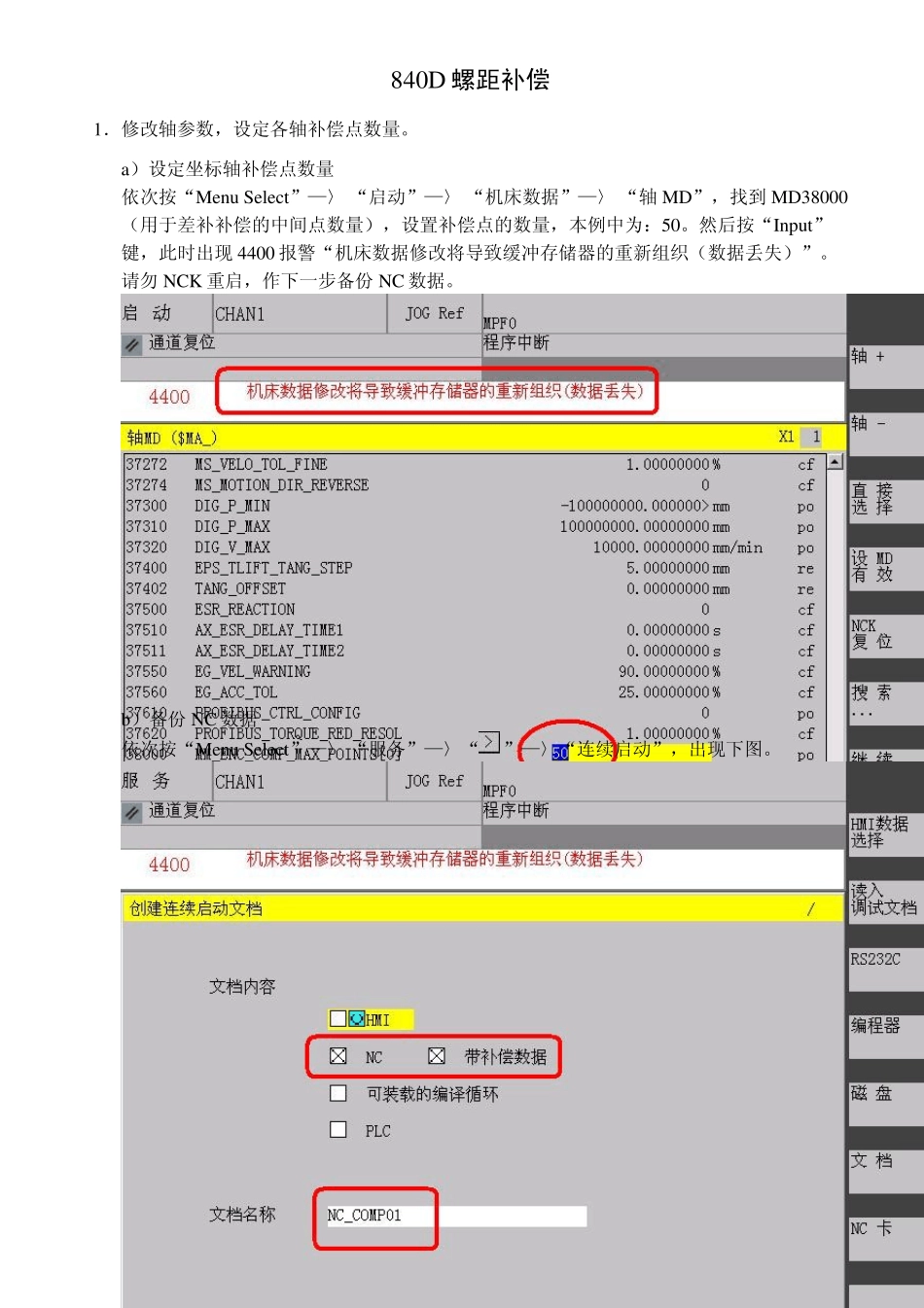 840D螺距补偿_第1页