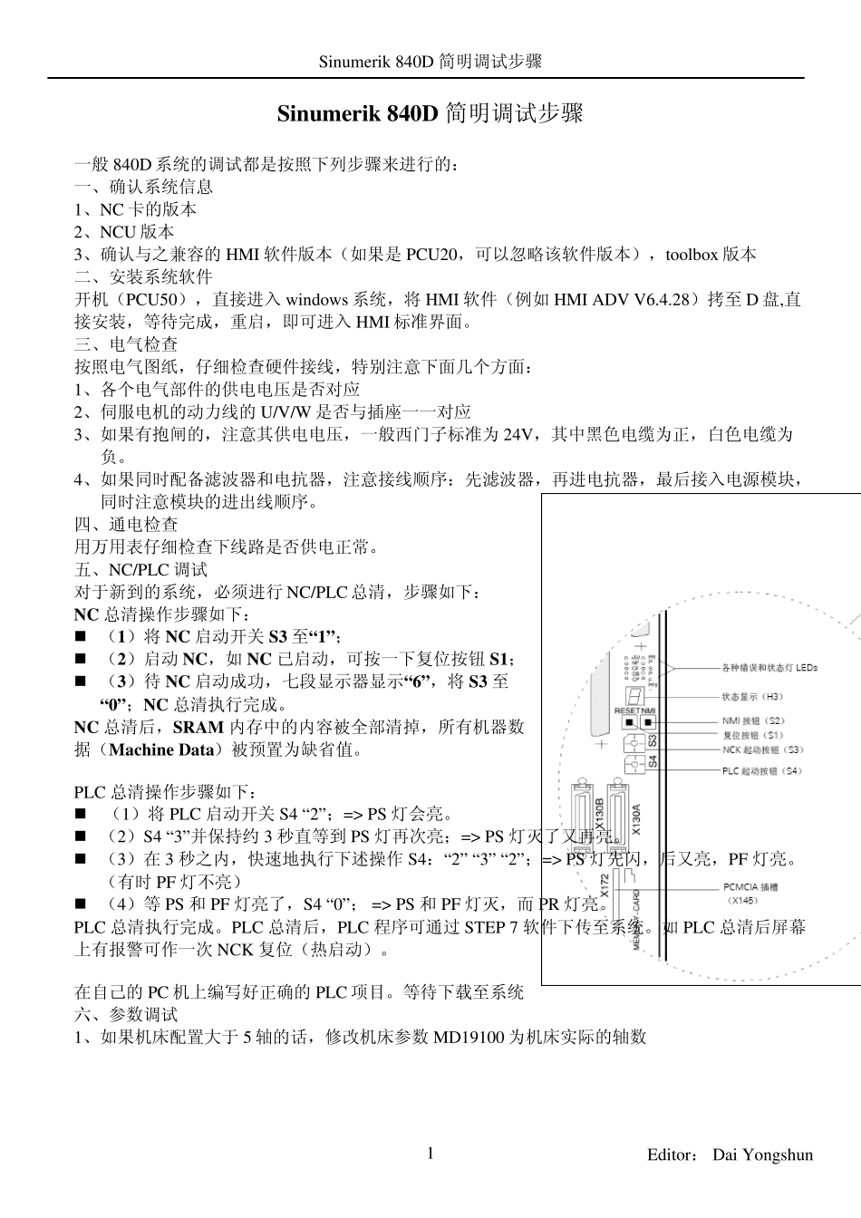 840D调试简明步骤(DYS)_第1页