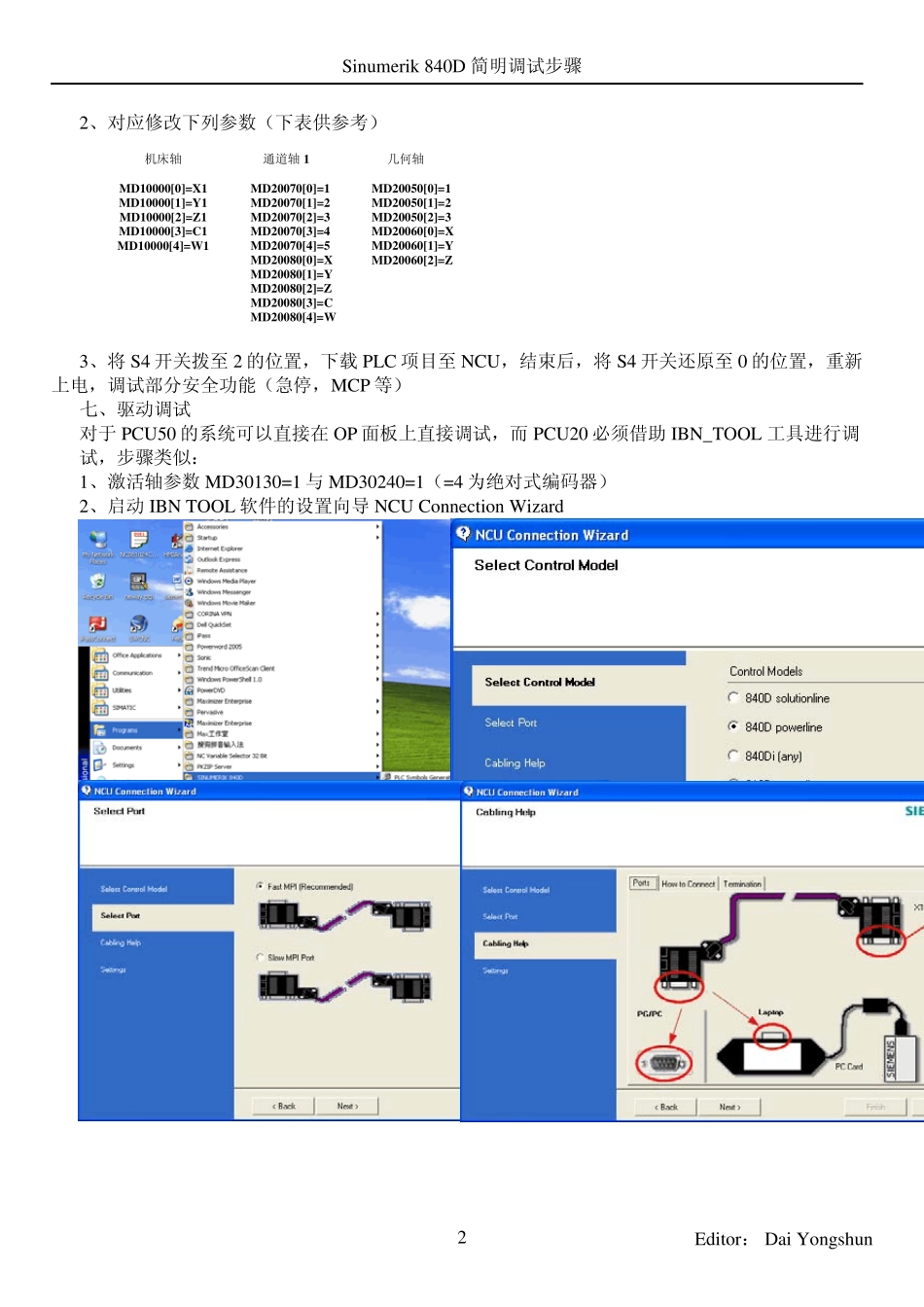 840D调试简明步骤(DYS)_第2页