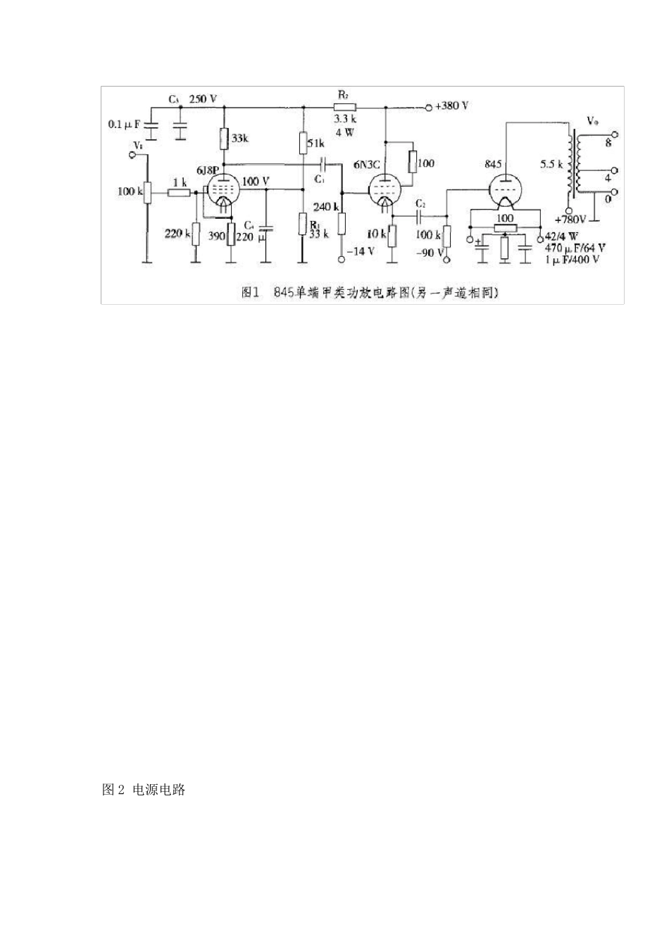 845单端甲类胆机功放制作_第2页