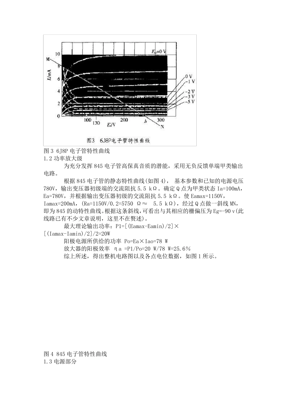 845单端甲类胆机功放制作_第3页