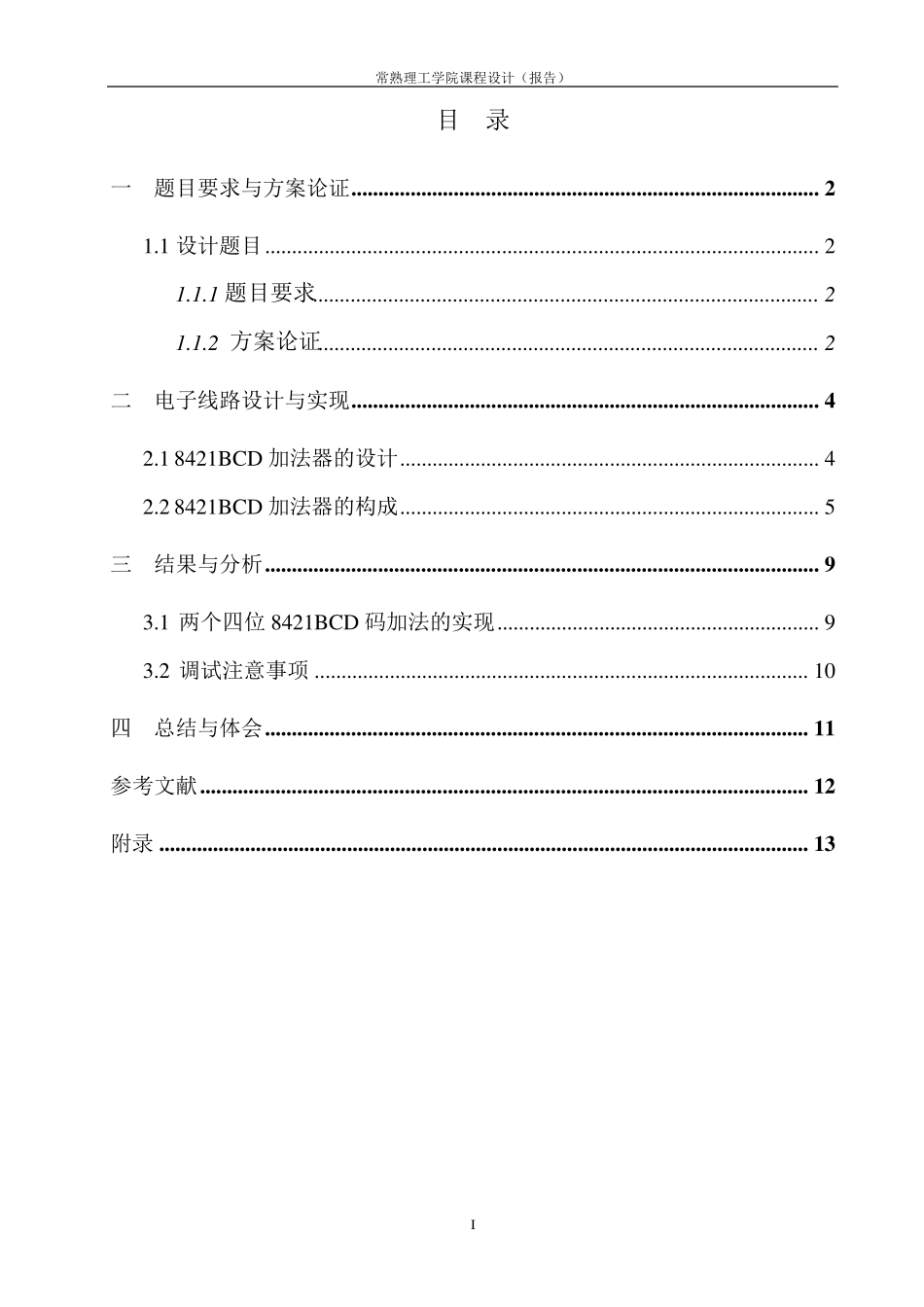 8421BCD码加法器_第2页