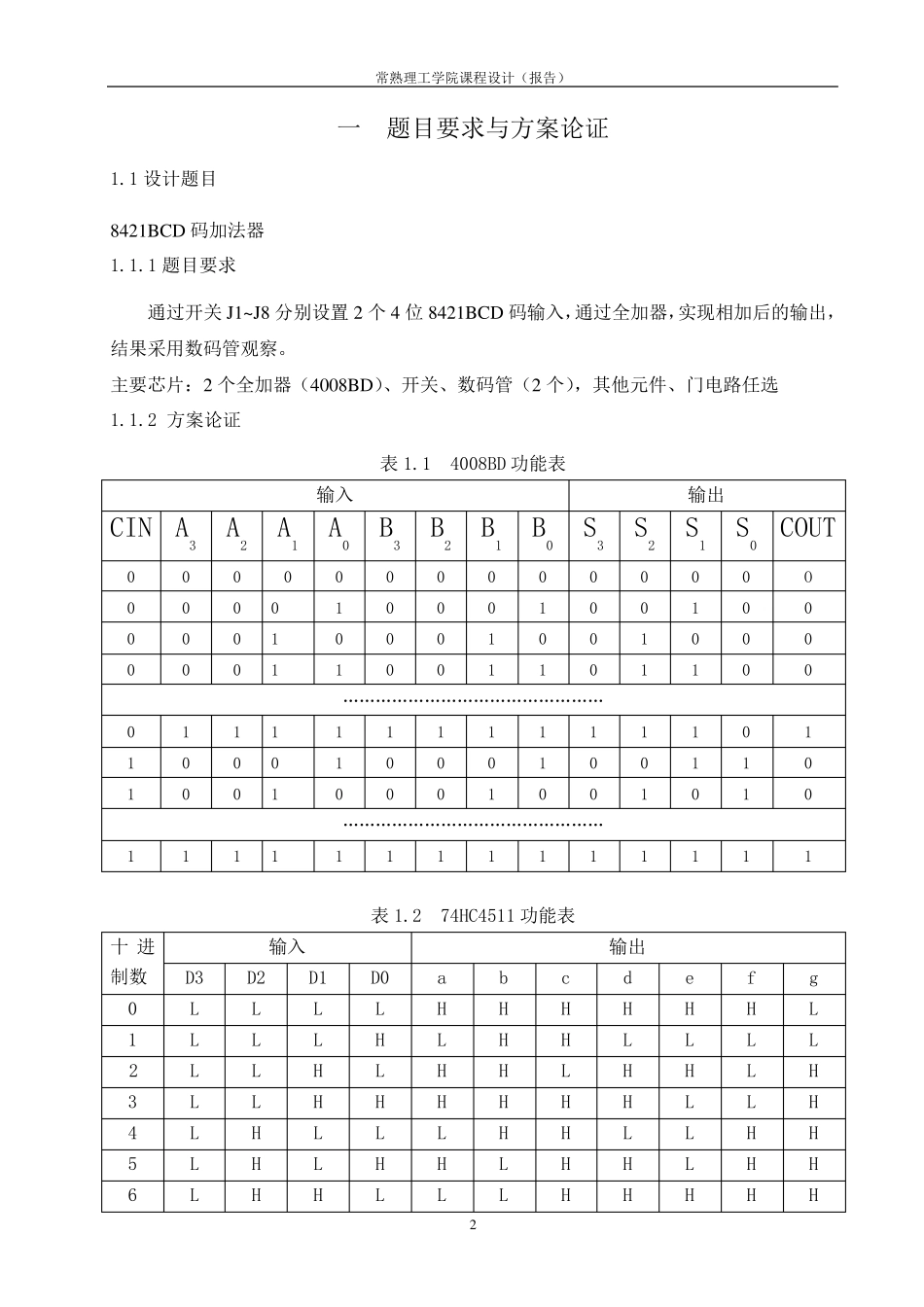 8421BCD码加法器_第3页