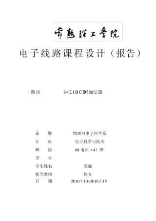 8421BCD码加法器