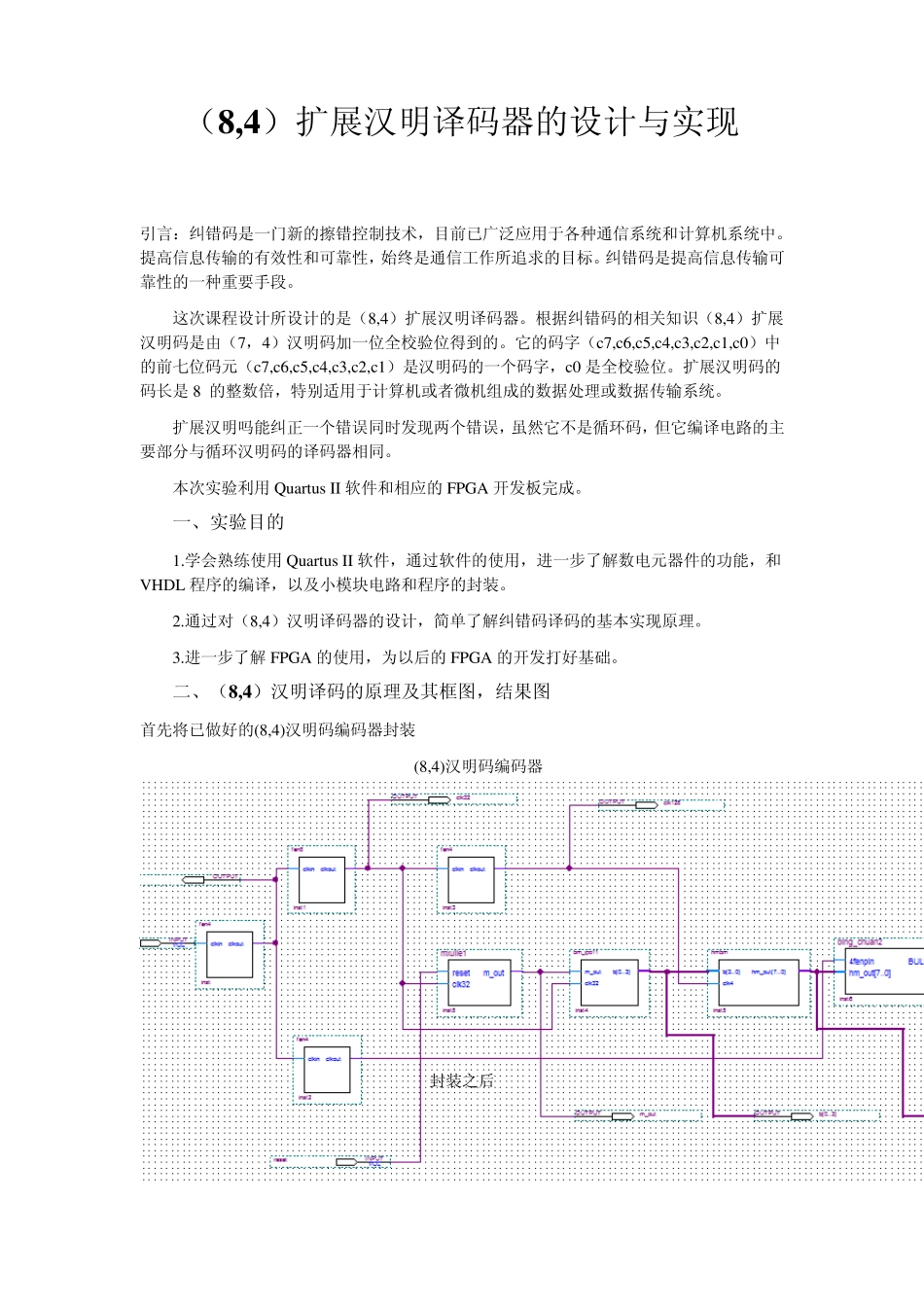 84扩展汉明译码器1_第2页