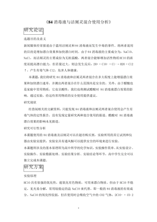 84消毒液与洁厕灵混合使用分析