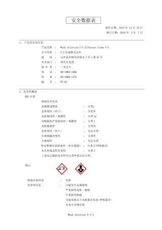 84消毒液类产品安全技术说明书