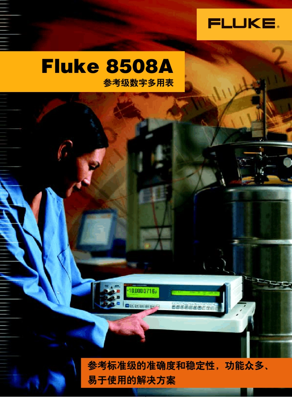 8508A参考级数字多用表介绍_第1页