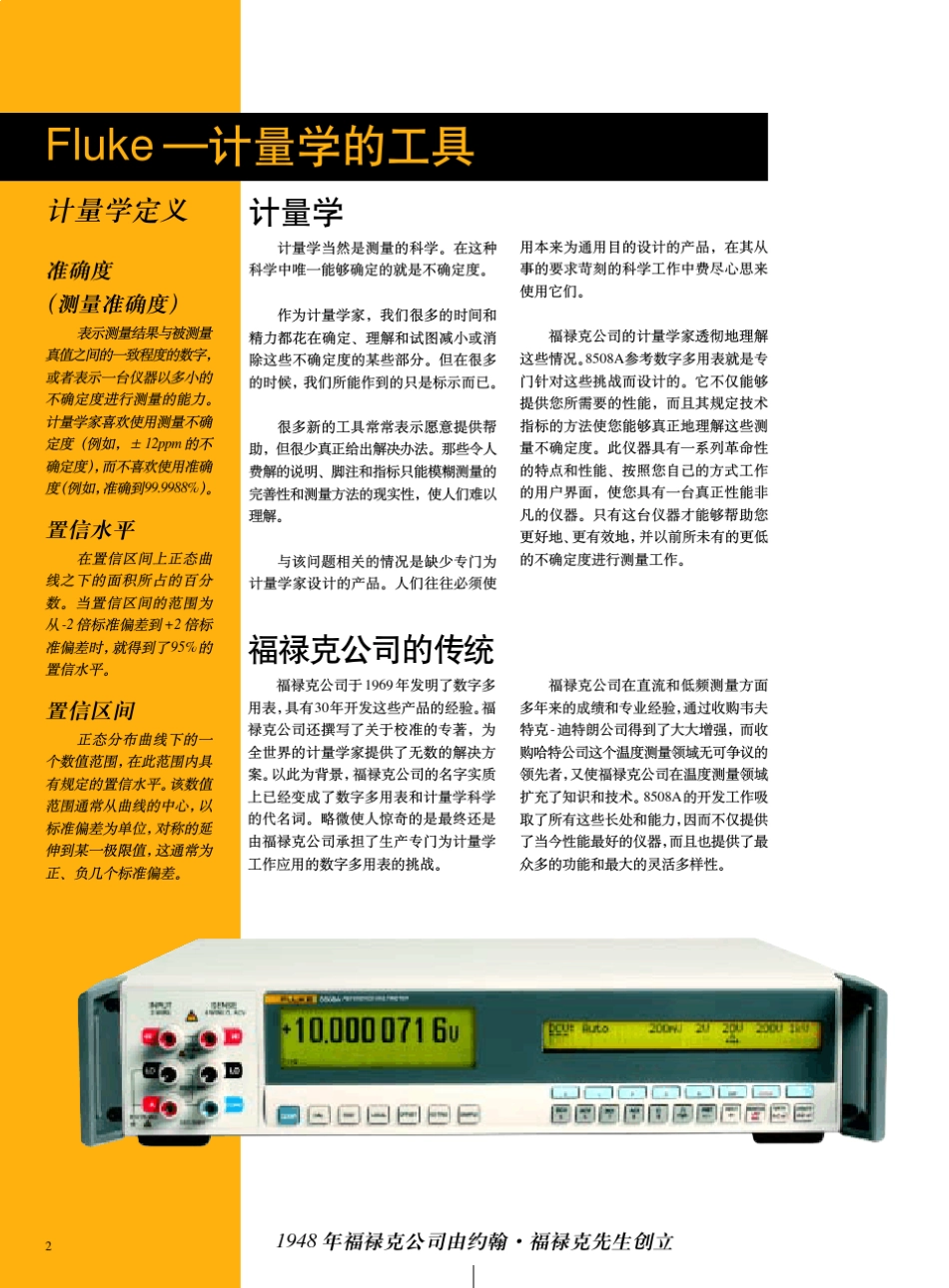 8508A参考级数字多用表介绍_第2页