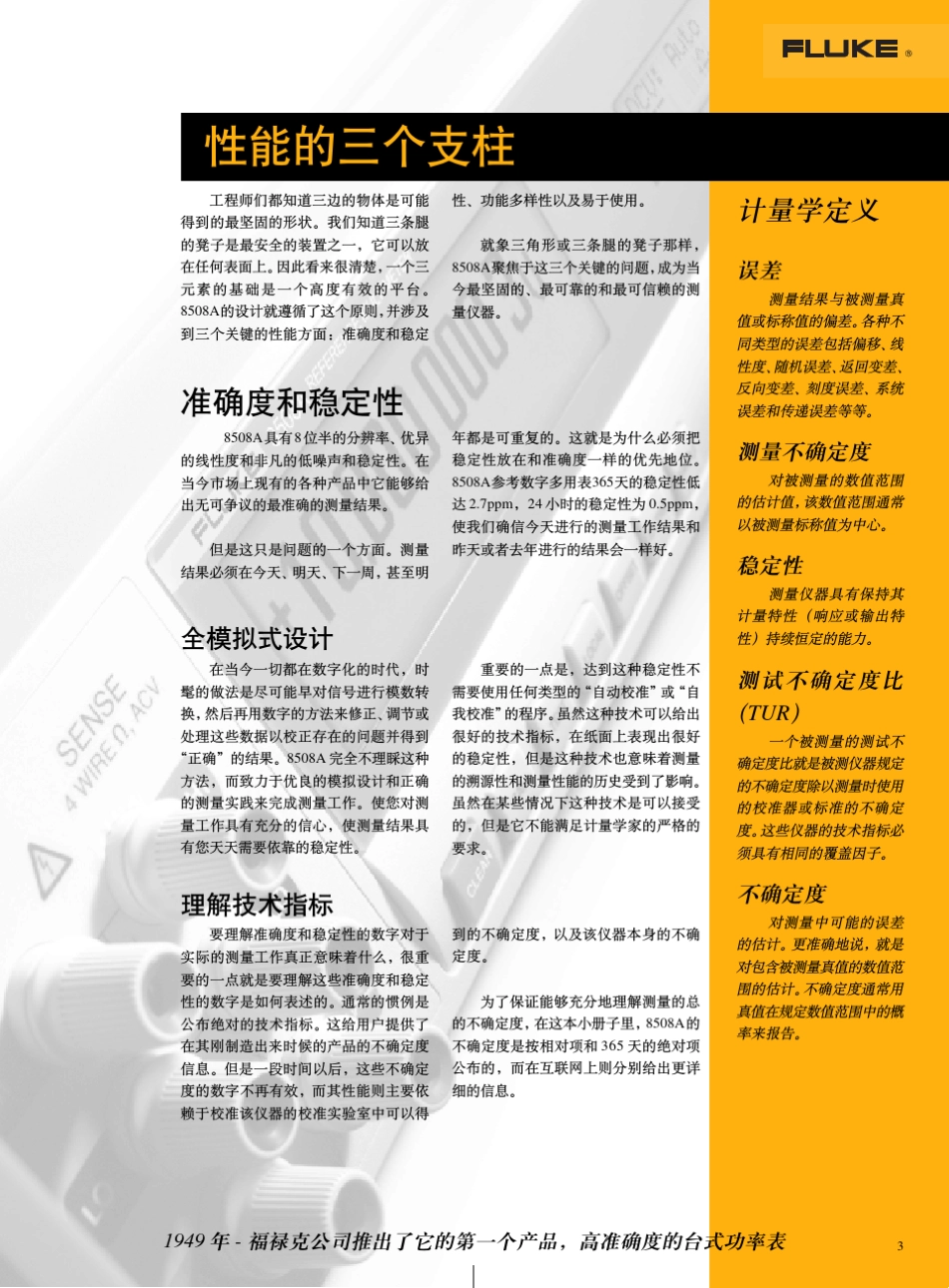 8508A参考级数字多用表介绍_第3页