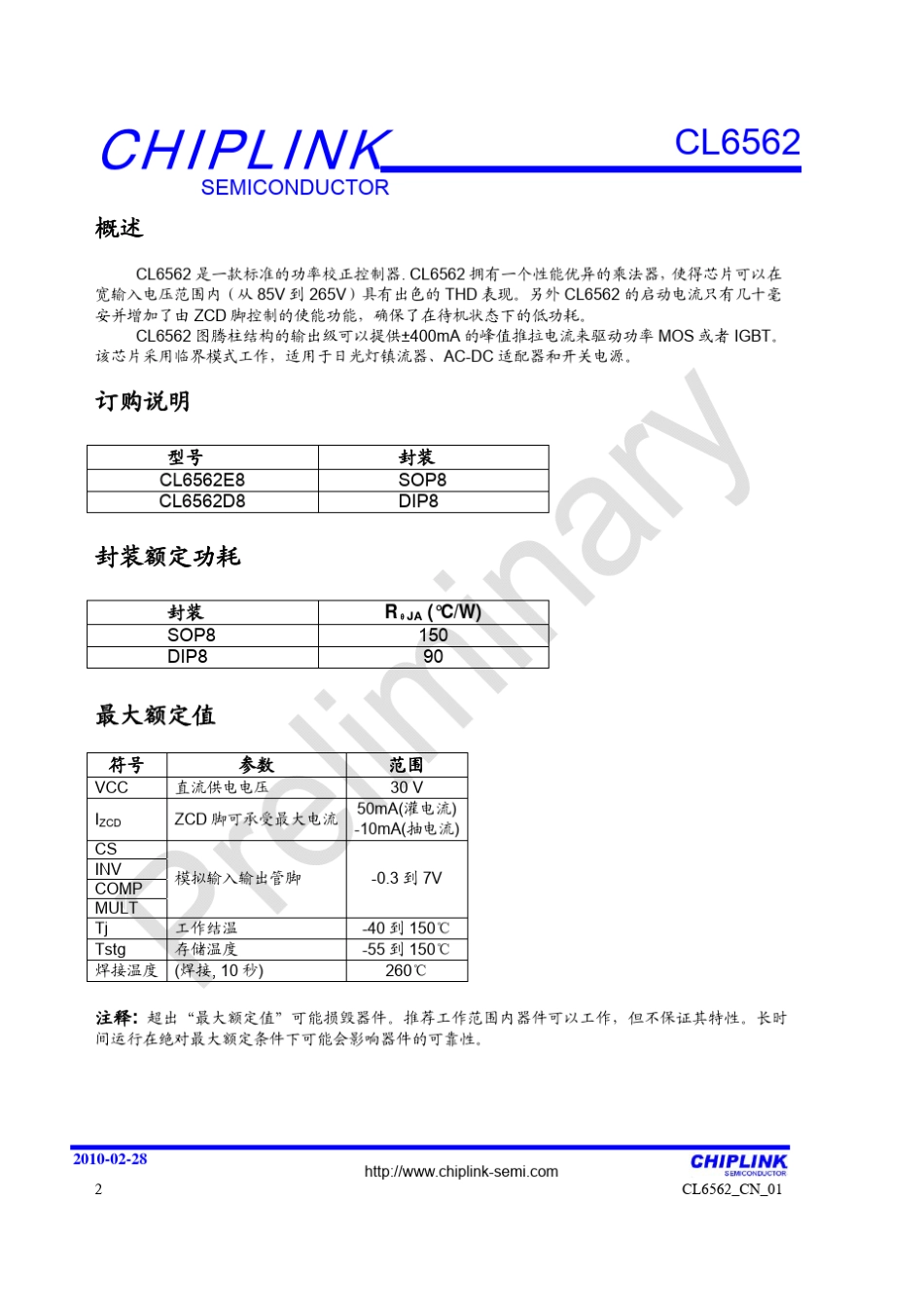85305V宽电压工作的高PFC值(9599)高效率(85%)LED电源控制芯片CL6562_CN_第2页