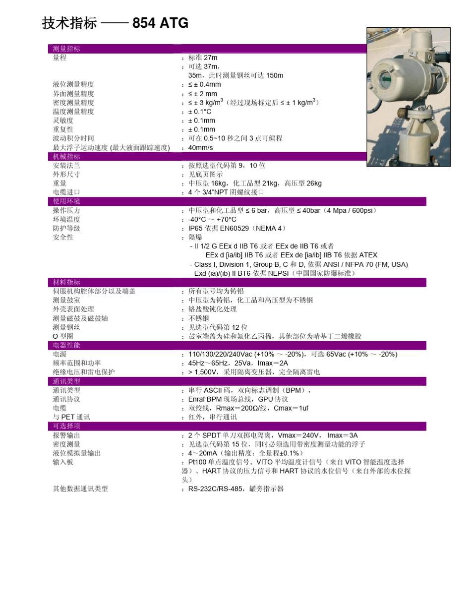 854_伺服液位计Enraf_第3页