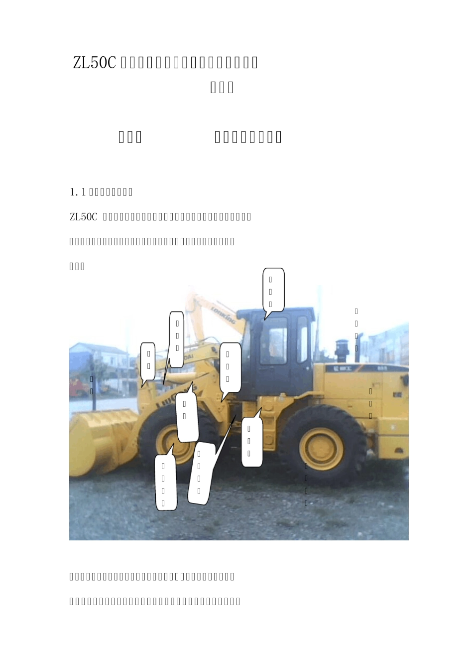 855装载机_第1页