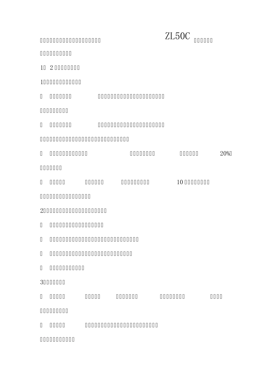 855装载机_第2页